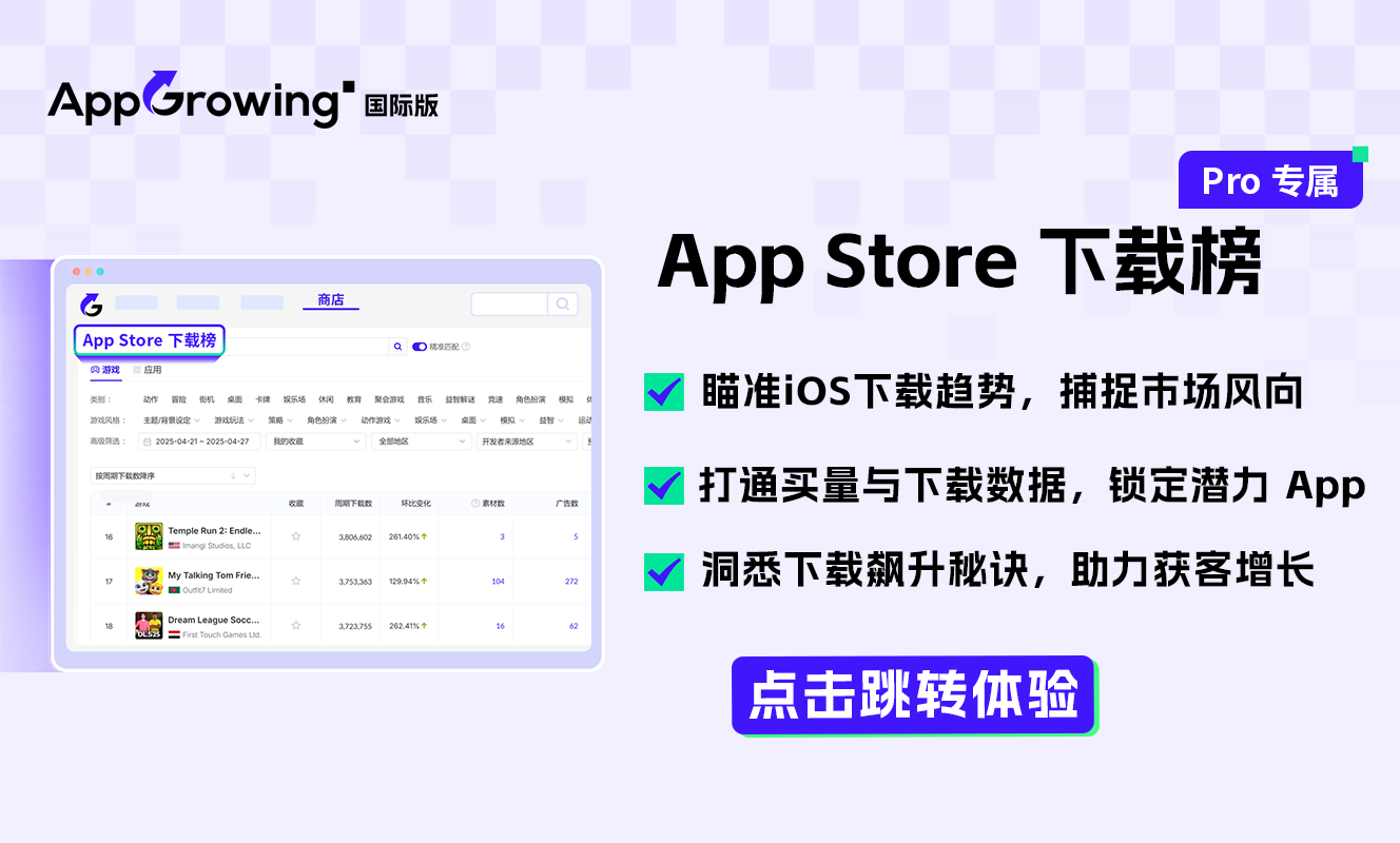 App Store下载榜上线！